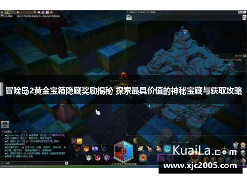 冒险岛2黄金宝箱隐藏奖励揭秘 探索最具价值的神秘宝藏与获取攻略
