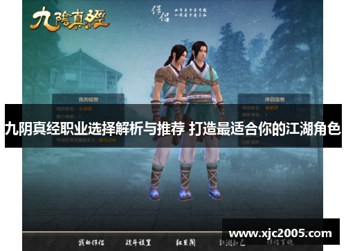 九阴真经职业选择解析与推荐 打造最适合你的江湖角色