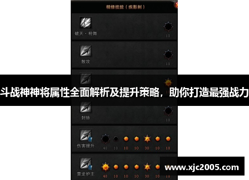 斗战神神将属性全面解析及提升策略，助你打造最强战力