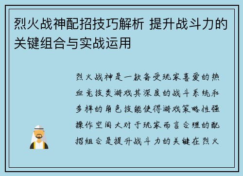 烈火战神配招技巧解析 提升战斗力的关键组合与实战运用