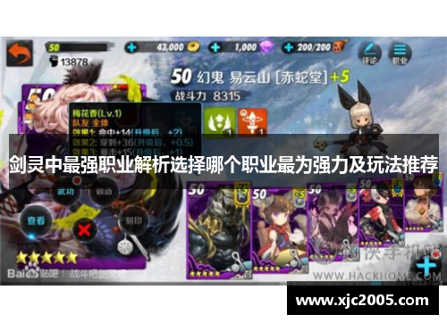 剑灵中最强职业解析选择哪个职业最为强力及玩法推荐