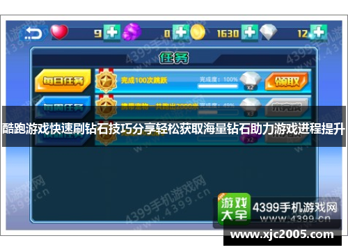 酷跑游戏快速刷钻石技巧分享轻松获取海量钻石助力游戏进程提升