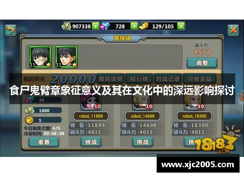 食尸鬼臂章象征意义及其在文化中的深远影响探讨
