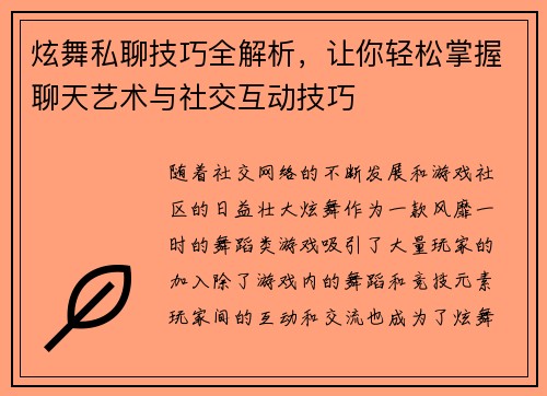 炫舞私聊技巧全解析，让你轻松掌握聊天艺术与社交互动技巧