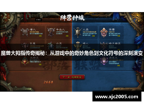 魔兽大拇指传奇揭秘：从游戏中的奇妙角色到文化符号的深刻演变