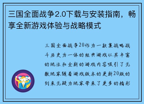 三国全面战争2.0下载与安装指南，畅享全新游戏体验与战略模式