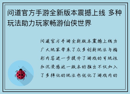 问道官方手游全新版本震撼上线 多种玩法助力玩家畅游仙侠世界