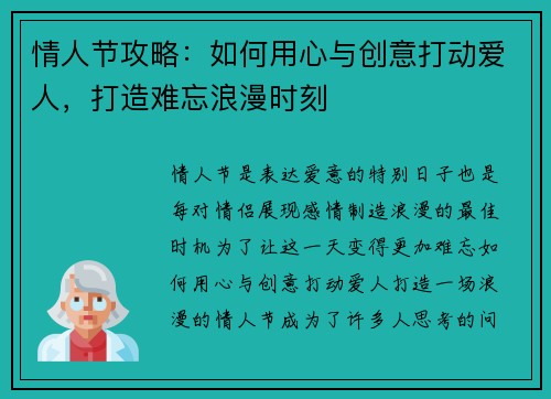 情人节攻略：如何用心与创意打动爱人，打造难忘浪漫时刻