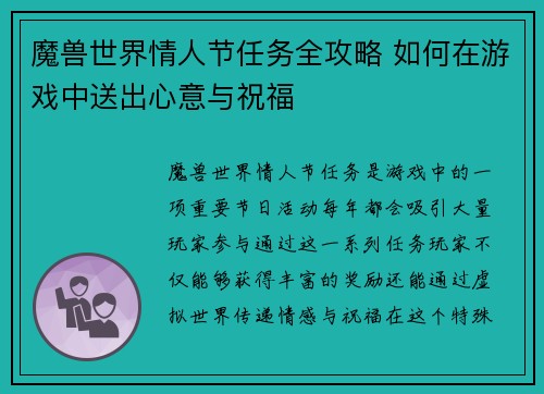 魔兽世界情人节任务全攻略 如何在游戏中送出心意与祝福